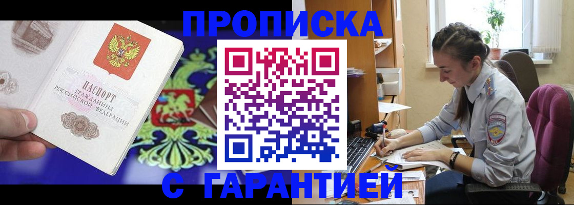 прописка штамп в Собинке