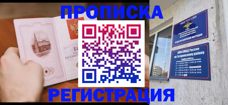 прописка гарантия в Собинке